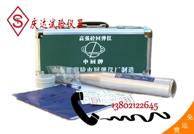 混凝土高強(qiáng)回彈儀（4.5J、5.5J) 砼高強(qiáng)回彈儀